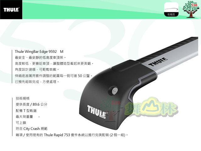 THULE WingBar Edge 9592 M /橫桿/行李架/置放架/車頂架- PChome 商店街