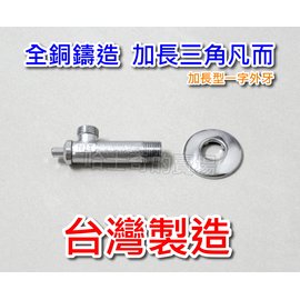 台灣製造 加長三角凡而一字外牙三角閥三角栓止水閥止水栓一字栓四分外牙角閥三角凡爾一字開關開關閥一字閥三角凡爾 Pchome商店街 台灣no 1 網路開店平台 台灣製造 加長三角凡而一字外牙三角閥三角栓止水閥止水栓一字栓四分外牙角閥三角凡爾一字開關開關閥一字閥三角凡爾 Pchome商店街 台灣no 1 網路開店平台