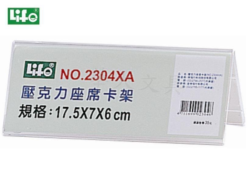 徠福no 2304xa 壓克力座席卡架 Pchome商店街 台灣no 1 網路開店平台