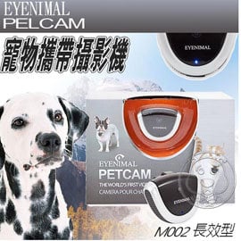 法國 Eyenimal M002 長效型寵物攜帶式攝影機 中小型貓犬用 培 幸福寵物