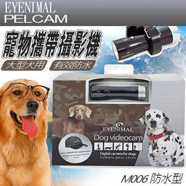 法國 Eyenimal M006 大狗專用攜帶式防水型攝影機 中大型貓犬用 培 幸福寵物