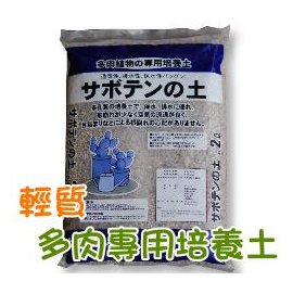 Pchome Online 商店街 花工場garden Shop 日本 多肉植物專用培養土 粒狀輕質 10公升