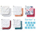 卡特Carter's超舒適單層棉冷氣被.嬰兒被.小蓋毯.簡易包巾~
