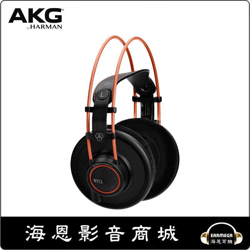 【海恩數位】AKG K712 PRO 監聽耳機 公司貨