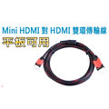 【小婷電腦 * 線材】全新 mini hdmi 對 hdmi 雙環 a 轉 c 1 5 m 1 3 版高畫質傳輸線 平板可用