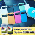 【東西商店】Samsung GALAXY S4 i9500 Flip Cover視窗側掀保護套