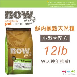 Pet's Talk~加拿大NOW! 鮮肉無穀天然糧-小型犬配方~12磅(5.45公斤) WDJ推薦