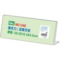 LIFE (徠福) NO.1242 (29.5x10.5x4.5cm) 壓克力L型標示架