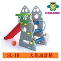 【寶貝屋】CHING-CHING 親親 火箭溜滑梯組 SL-18 銀灰色(附籃球框/籃球+套圈圈) 100%台灣製造