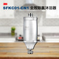 【缺貨中】3M SFKC01-CN1 全效除氯沐浴過濾器/沐浴淨水器【水之緣 】