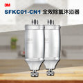 【缺貨中】3M SFKC01-CN1 全效除氯沐浴器 /沐浴過濾器 2組裝【水之緣】