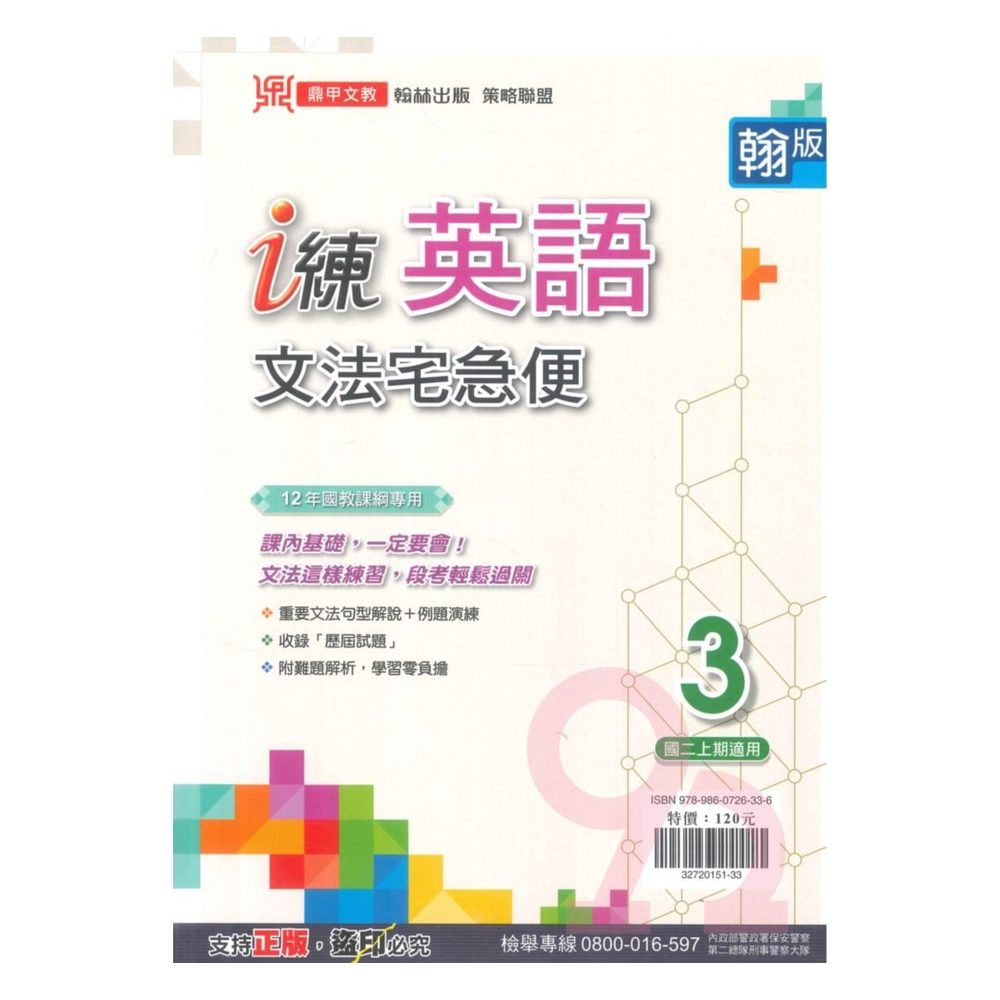 鼎甲國中i 練類文法宅急便翰版英語2上 Pchome 商店街