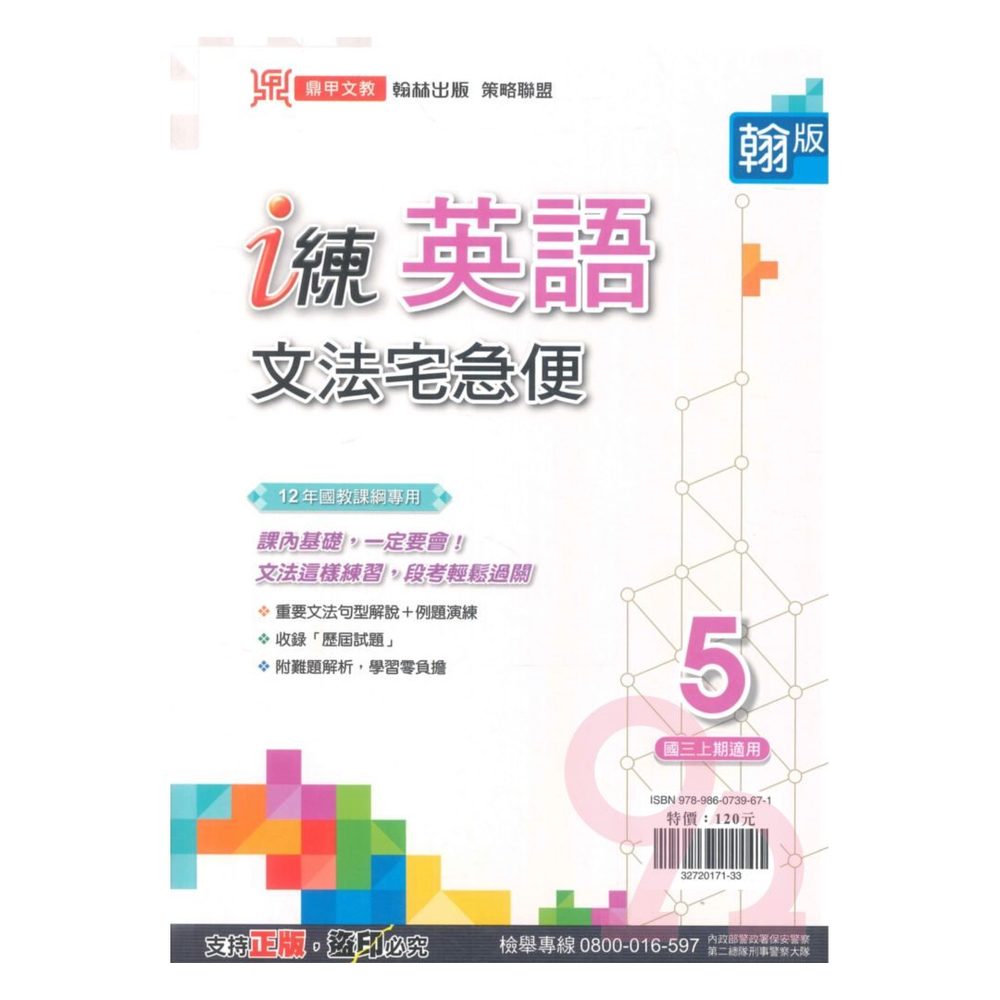 鼎甲國中i 練類文法宅急便翰版英語3上 Pchome商店街 台灣no 1 網路開店平台