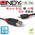 【免運】LINDY 林帝 USB2.0 Micro B/公 轉 A/母 OTG 傳輸線 0.5m (31935)