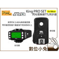 數位小兔【PIXEL King pro Nikon 閃光燈觸發器】引閃器 處發器 同步器 接收器 iTTL SB910 SB900 D800E D600 D80 D90 D610