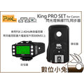 數位小兔【PIXEL King pro Nikon 閃光燈觸發器】引閃器 處發器 同步器 接收器 iTTL SB910 SB900 D800E D600 D610 D7100