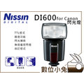 數位小兔【 Nissin Di600 for Canon】 GN 44 E-TTL 閃燈 閃光燈 捷新公司貨 700D 100D 5D3 6D 60D 70D