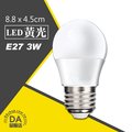 【黃光】E27 3W LED燈泡 LED燈 節能燈 省電燈泡 全電壓適用