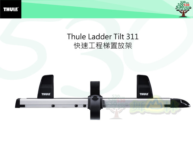 舞山林) 瑞典Thule Ladder Tilt 311 快速工程梯置放架/梯子置放架