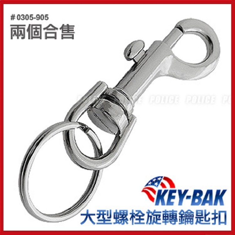 美國KEY -BAK 大型螺栓旋轉鑰匙扣#0305-905 ( 銀色 ) 2入【AH31014-2】i-Style居家