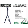 數位小兔【Jusino KF-423S 反折腳架】BS-80 球型 雲台 三腳架 輕量 收納 34CM KF423S BS80