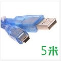 (加粗網編帶磁環)標準 mini USB轉USB 2.0 傳輸線/充電線 (5米) 藍 [DMU-00012]