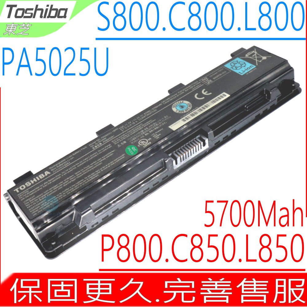 TOSHIBA 電池(原廠最高規)-東芝 satellite L800D,L830D,L840D,L850,L870D,L875D,PABAS260 ,PA5025U,PABAS261,PABAS262,PABAS275