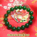 綠玉手珠~1.2cm