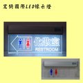 廁所方向指示燈 LED壓克力 廁所燈牌 LED指示燈 推薦 高雄標示燈 宏錡LED 左箭頭
