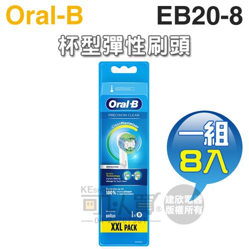 Oral-B 歐樂B ( EB20-8 ) 杯型彈性牙刷刷頭【一組8入】