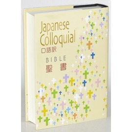 外國語及特殊版本聖經 基督教證主網路書房 基督教書房 福音證主協會 Pchome商店街 台灣no 1 網路開店平台