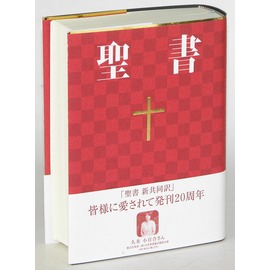 日文聖經 基督教證主網路書房 基督教書房 福音證主協會 Pchome商店街 台灣no 1 網路開店平台