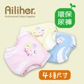 台灣製 Ailiher 優質小熊立體尿褲 舒適透氣不透水嬰兒環保學習褲訓練褲 愛力兒專業優質棉用品