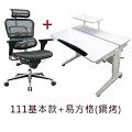 白色烤漆書桌 +ergohuman 111 基本款 含補強腰靠 套餐 1 hawjou 豪優人體工學椅專賣店
