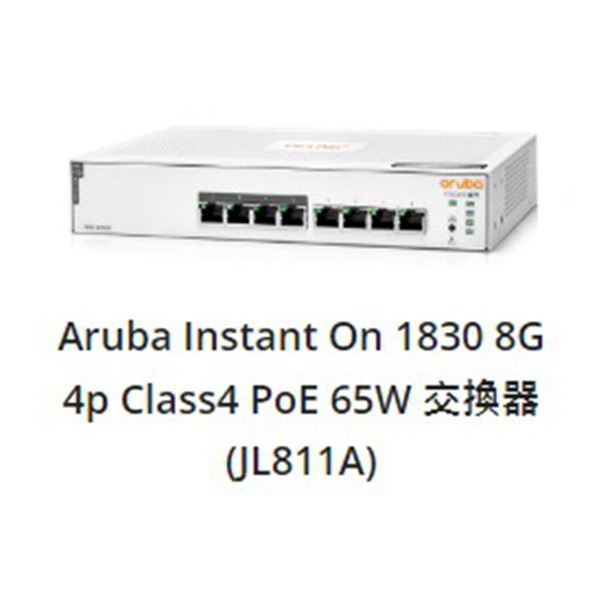 [HP]【Aruba/1830】JL811A(Aruba Instant On 1830 8G 4p Class4 PoE 65W Switch)【24期+含稅免運.下單前,煩請電聯(留言),(現貨/預排)】
