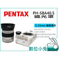 數位小兔【缺貨 】Pentax 相容 原廠 PH-SBA40.5 遮光罩 太陽罩 Q Q7 Q10 5-15mm 變焦鏡頭 02
