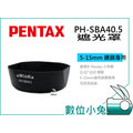 數位小兔【缺貨】Pentax 相容 原廠 PH-SBA40.5 遮光罩 太陽罩 Q Q7 Q10 5-15mm 變焦鏡頭 02