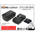 數位小兔【ROWA Japan 2CR5 電池 充電電池】充電式鋰電池 R2CR5 EL2CR5 2CR5R Panasonic另有充電器