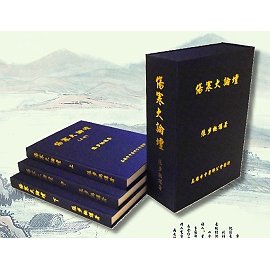 國醫張步桃鉅著 全新再版 傷寒大論壇 一套3大冊 Pchome商店街 台灣no 1 網路開店平台