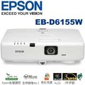 愛普生 EPSON EB-D6155W 高亮度防塵液晶投影機 ★WXGA，亮度3500流明，公司貨三年保免運費