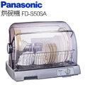 Panasonic 國際牌奈米銀濾網烘碗機 FD-S50SA