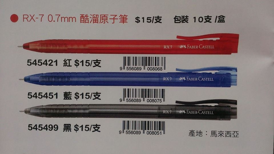 Faber Castell 輝柏 Rx 7 0 7mm 酷溜原子筆超滑溜 超好寫喔 Pchome商店街 台灣no 1 網路開店平台 Faber Castell 輝柏 Rx 7 0 7mm 酷溜原子筆超滑溜 超好寫喔 Pchome商店街 台灣no 1 網路開店平台