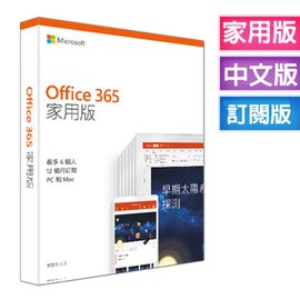 Office 365 家用版 一年訂閱 可使用於(PC或MAC*6,手機*6,平板*6 )裝置+1TB雲端空間