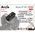 數位小兔【Meyin VF-901 1對1 引閃器 Canon】公司貨 閃光燈 引閃器 觸發器 YONGNUO PIXEL MEIKE 580ex2