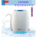 [全省免費安裝] 3M UVA3000淨水器《櫥上型》