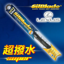 【LEXUS IS系列 二代(2005~2013/5月)】美國 SilBlade 複合式 超撥水矽膠雨刷(2支價)
