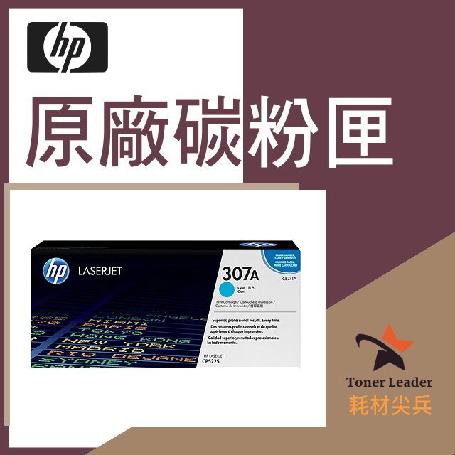 【免運費】HP 原廠碳粉匣 藍色 CE741A (307A) CP5225n/5225dn