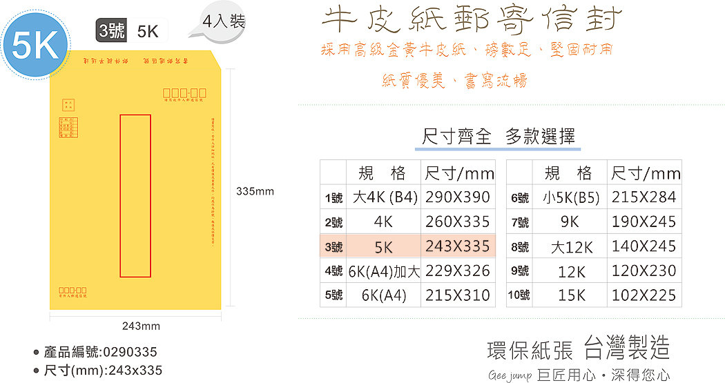 巨匠文具0290335 (0223) [ 3號] 5K 牛皮紙郵寄信封(4張入) - PChome 商店街