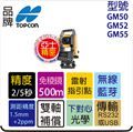 TOPCON GM-50 光波 全測站 測距經緯儀 GM52 GM55 全站儀 2秒。5秒精度 亞士精密 經緯儀。標價為建議售價,店取另有優惠價.