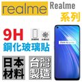 Realme 8 5G 7 6i 6 5 C21 C3 X50 X7 Pro 滿版 鋼化玻璃貼 台灣製 微縮 AGC 日本材料 9H【采昇通訊】